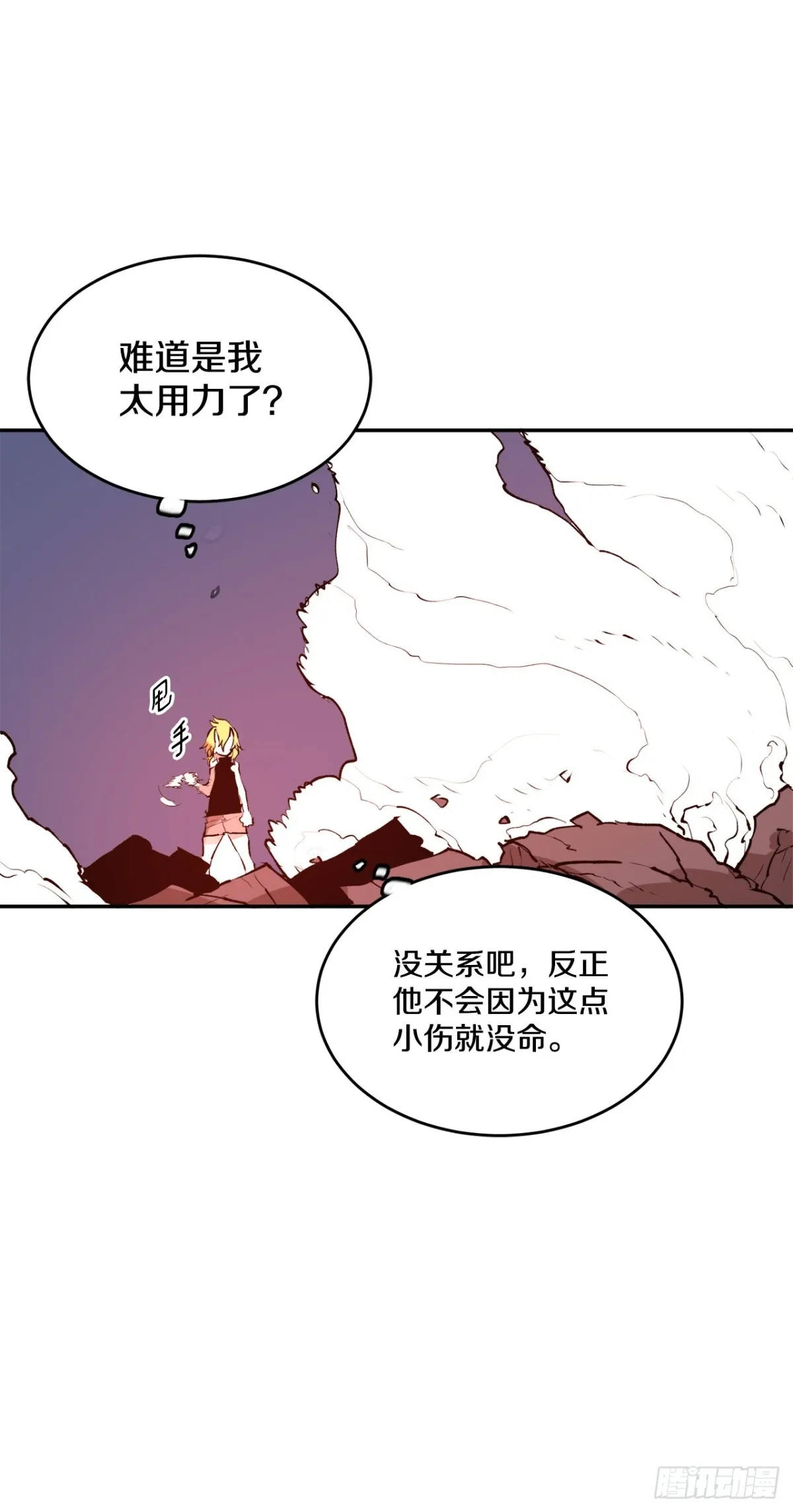 97.前任爪牙 第33页