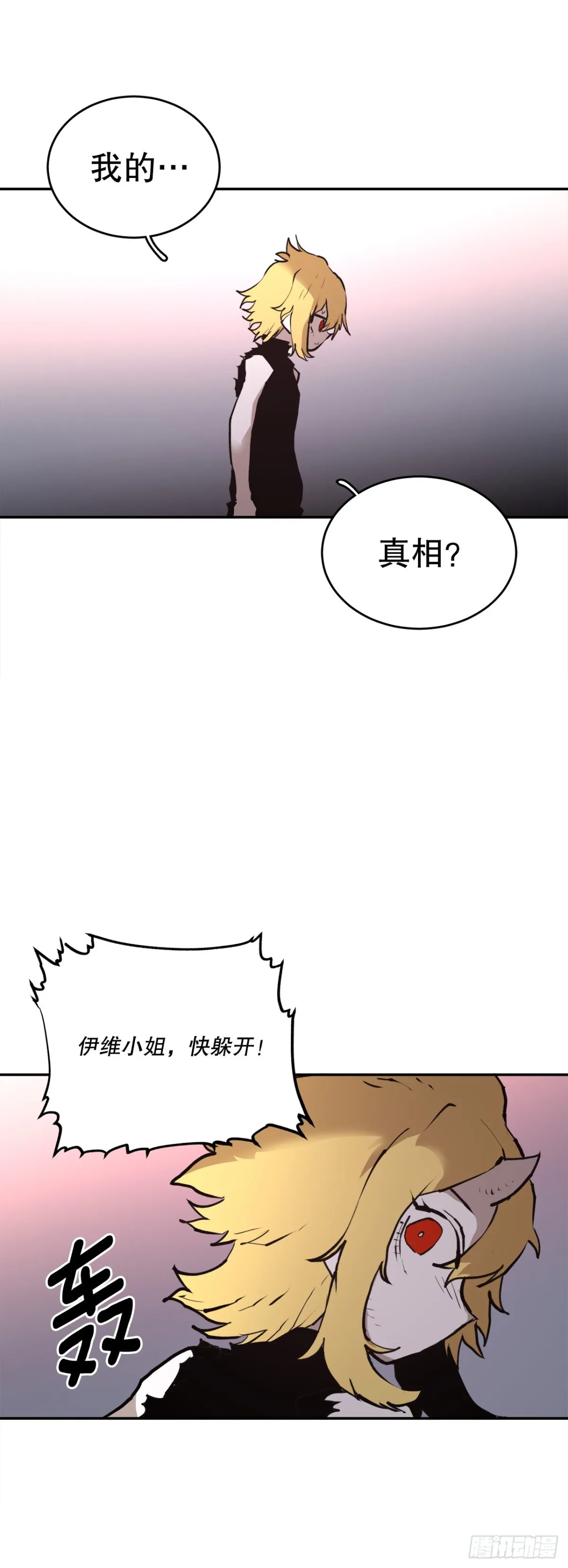 97.前任爪牙 第41页