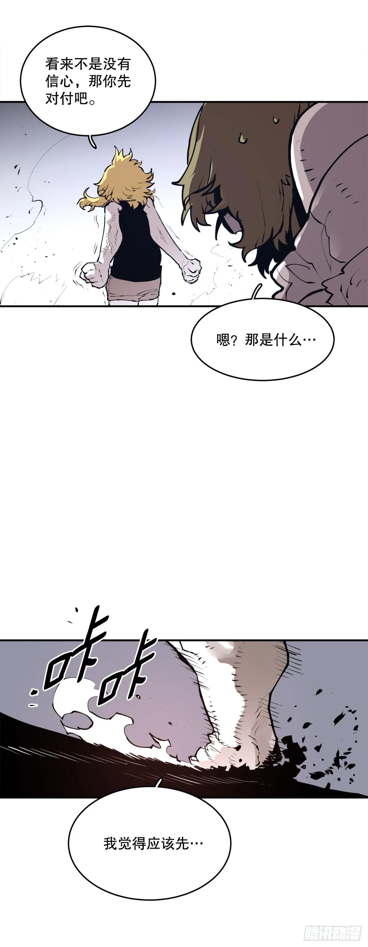 98.阿尔玛对抗教主 第7页