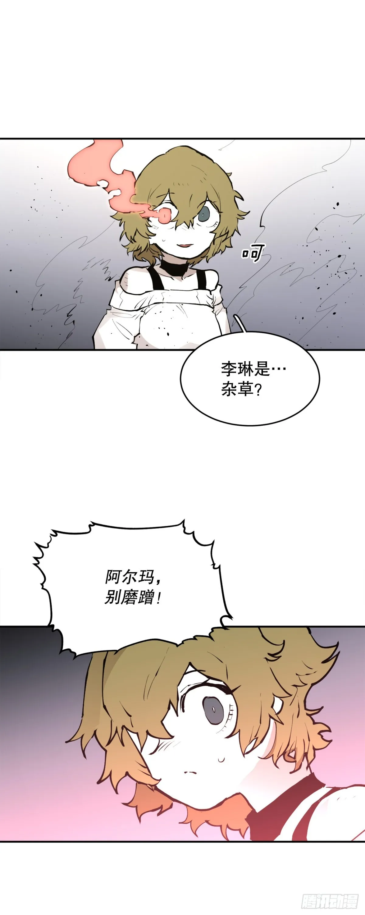 98.阿尔玛对抗教主 第9页