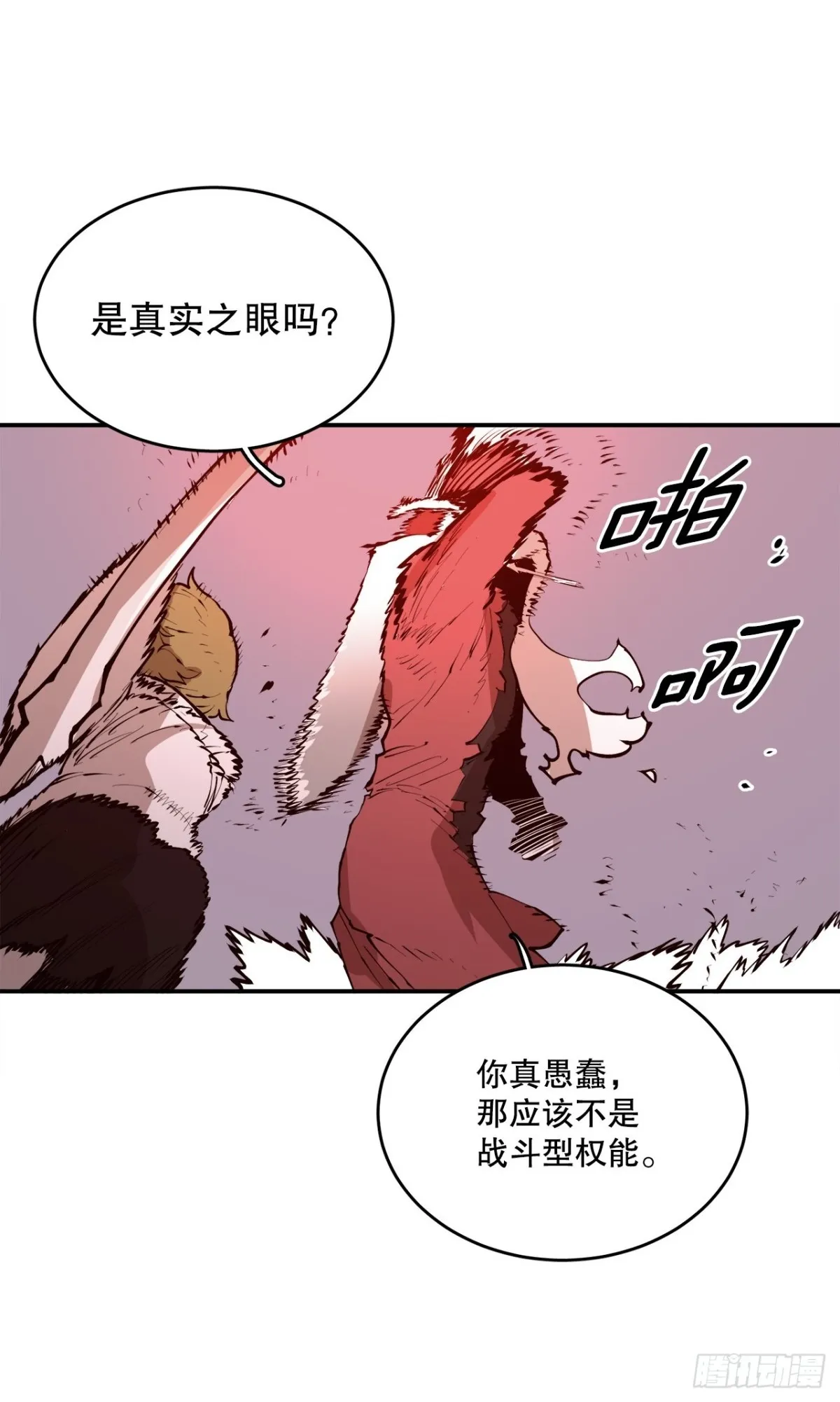98.阿尔玛对抗教主 第15页
