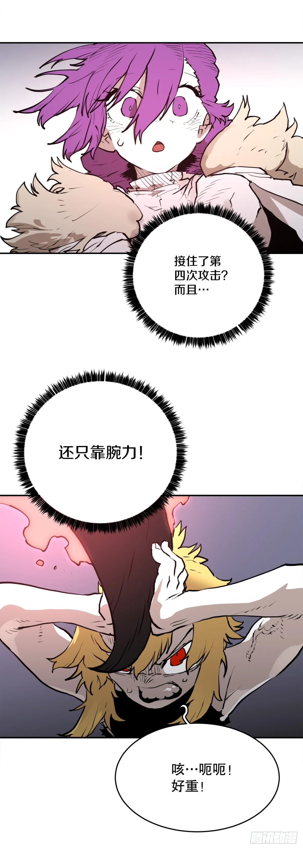 98.阿尔玛对抗教主 第20页