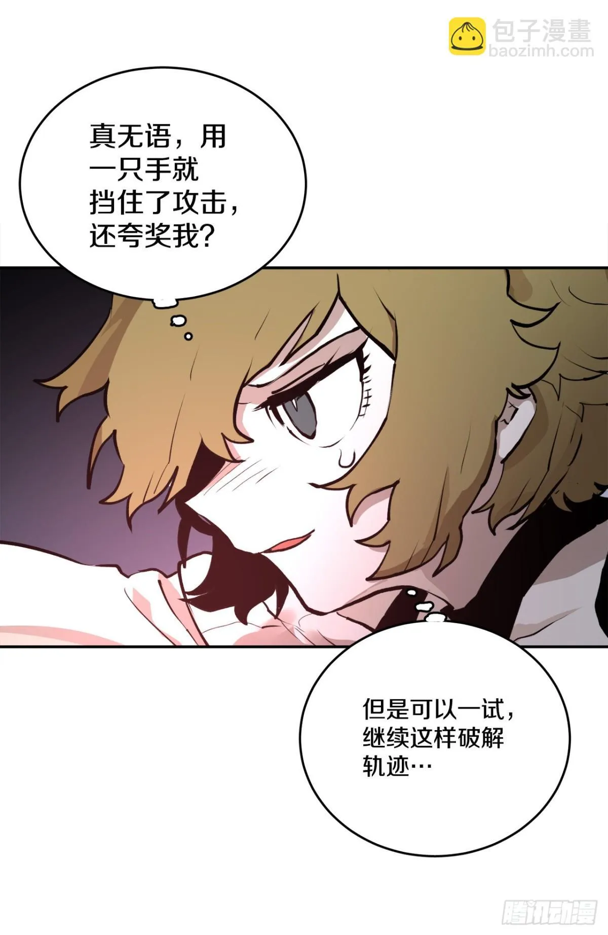 98.阿尔玛对抗教主 第25页
