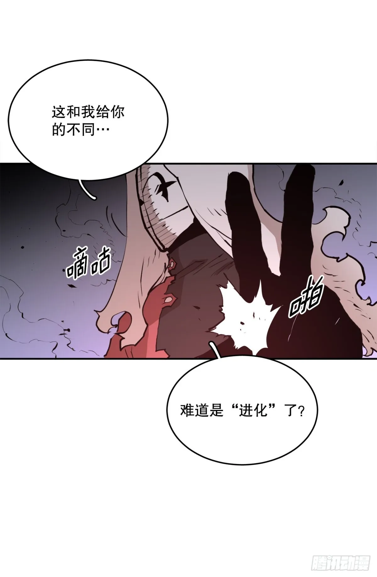 98.阿尔玛对抗教主 第26页