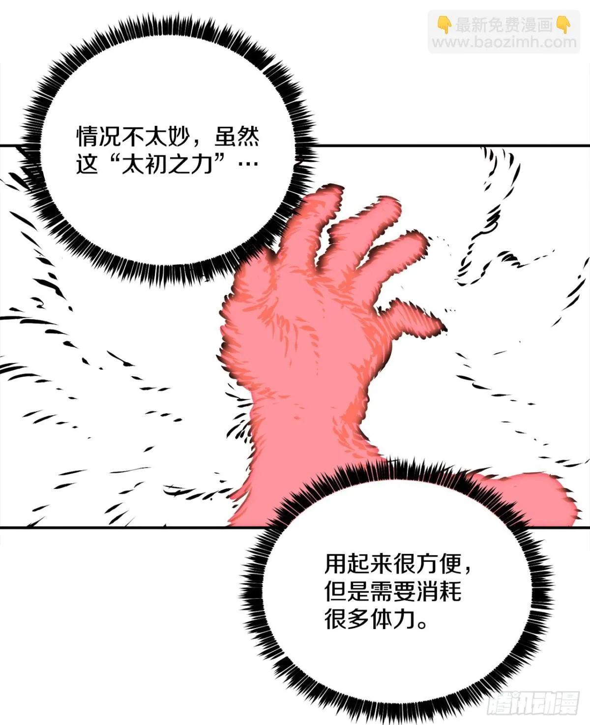 98.阿尔玛对抗教主 第32页