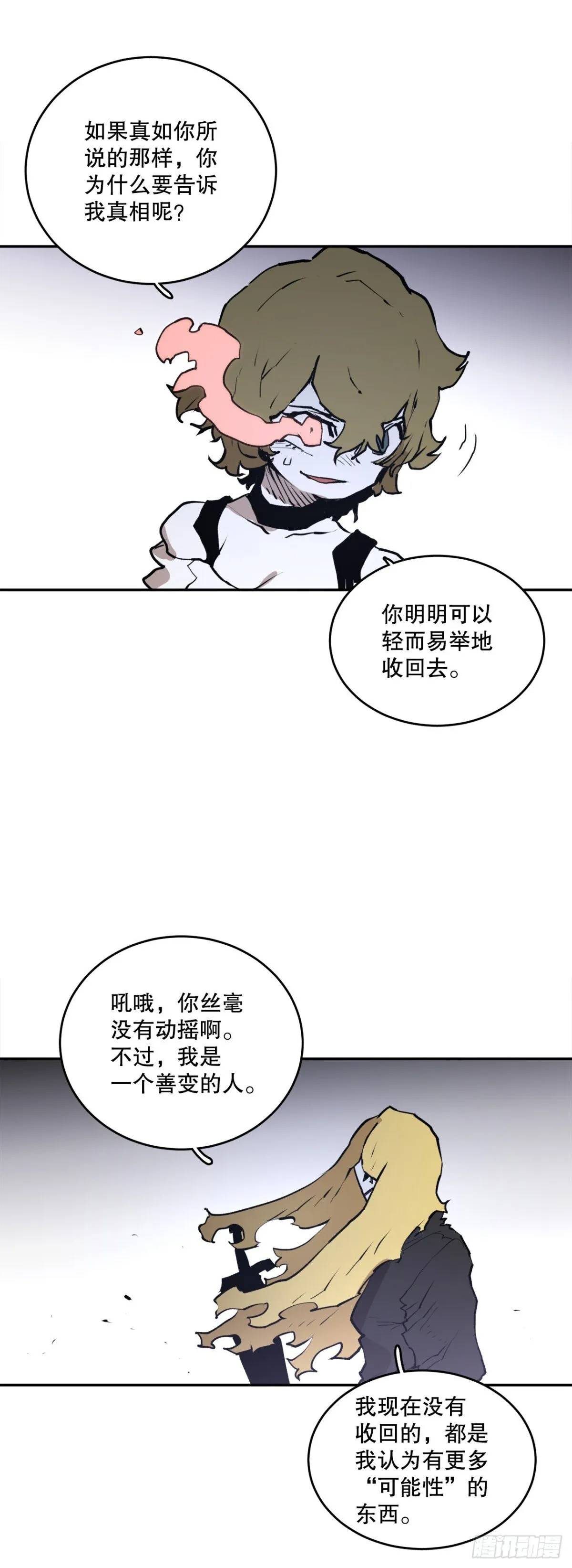 100.真相 第19页
