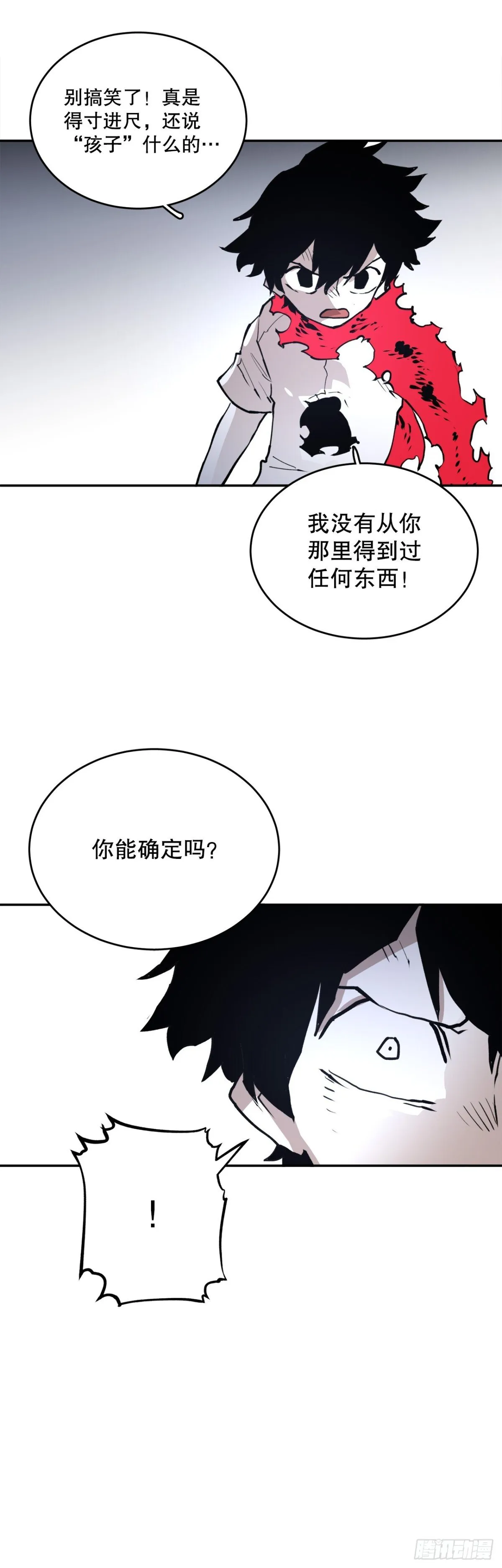 100.真相 第22页