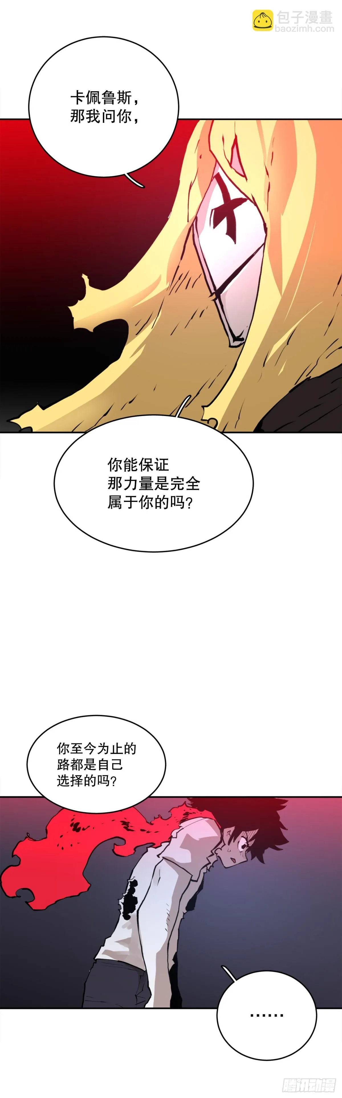 100.真相 第23页