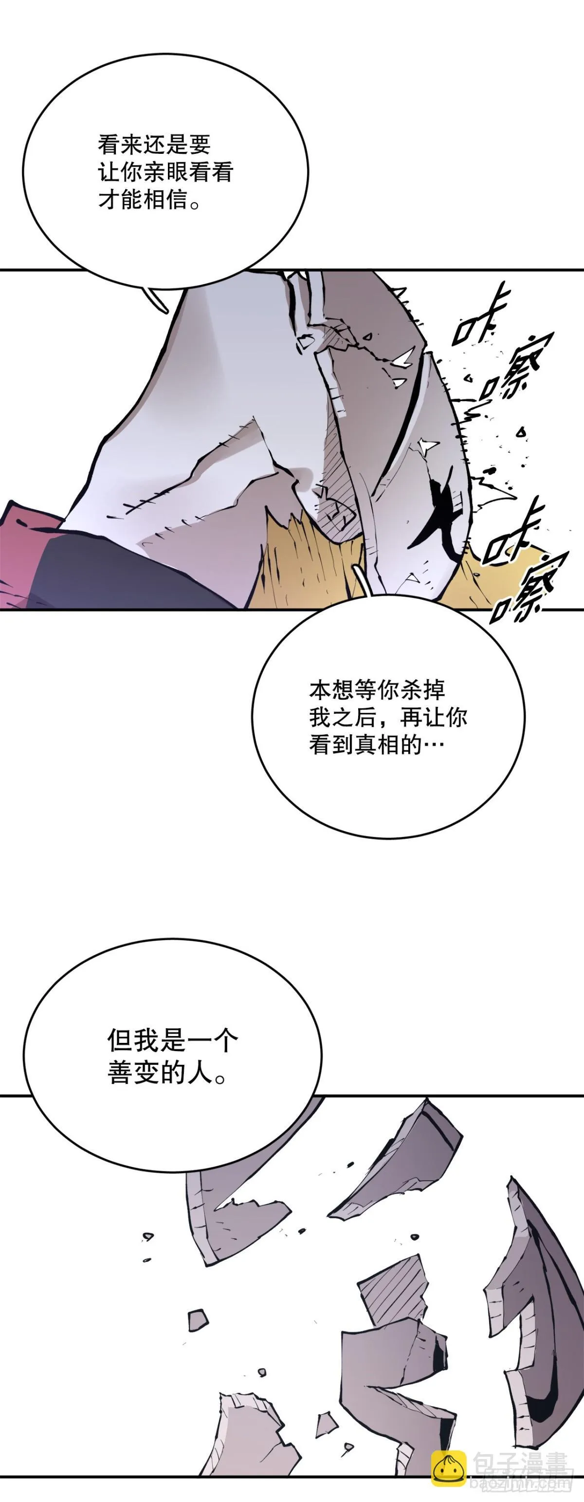 100.真相 第30页