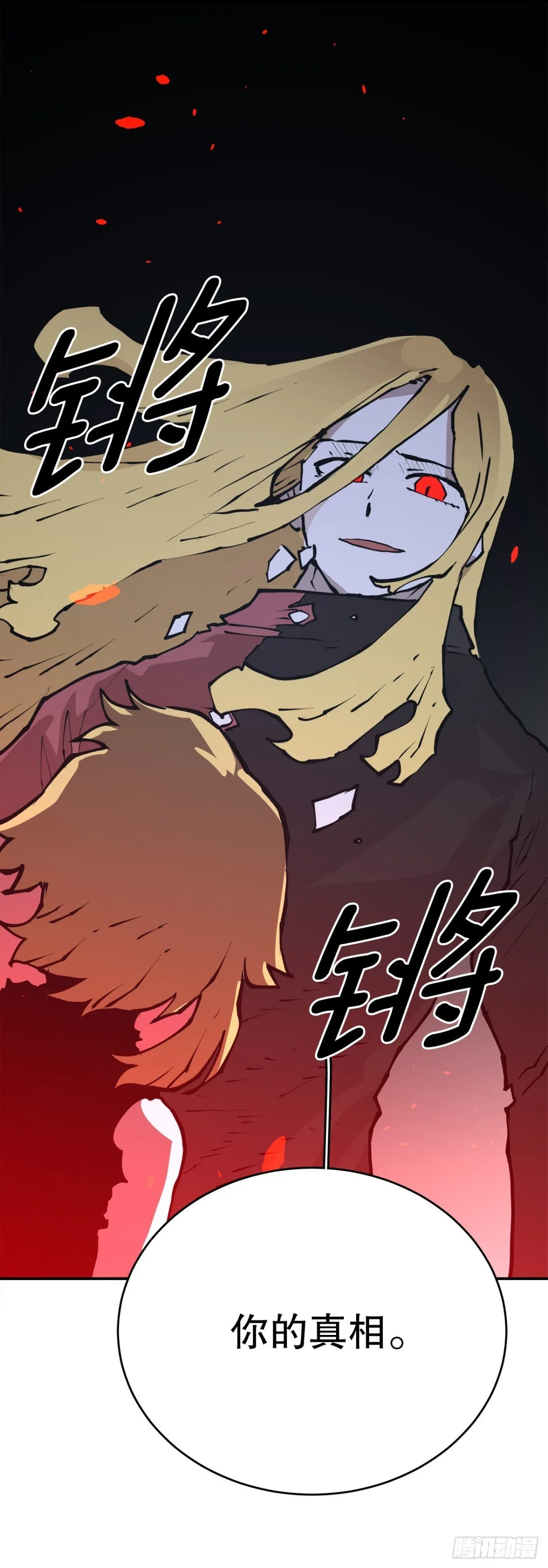 100.真相 第32页