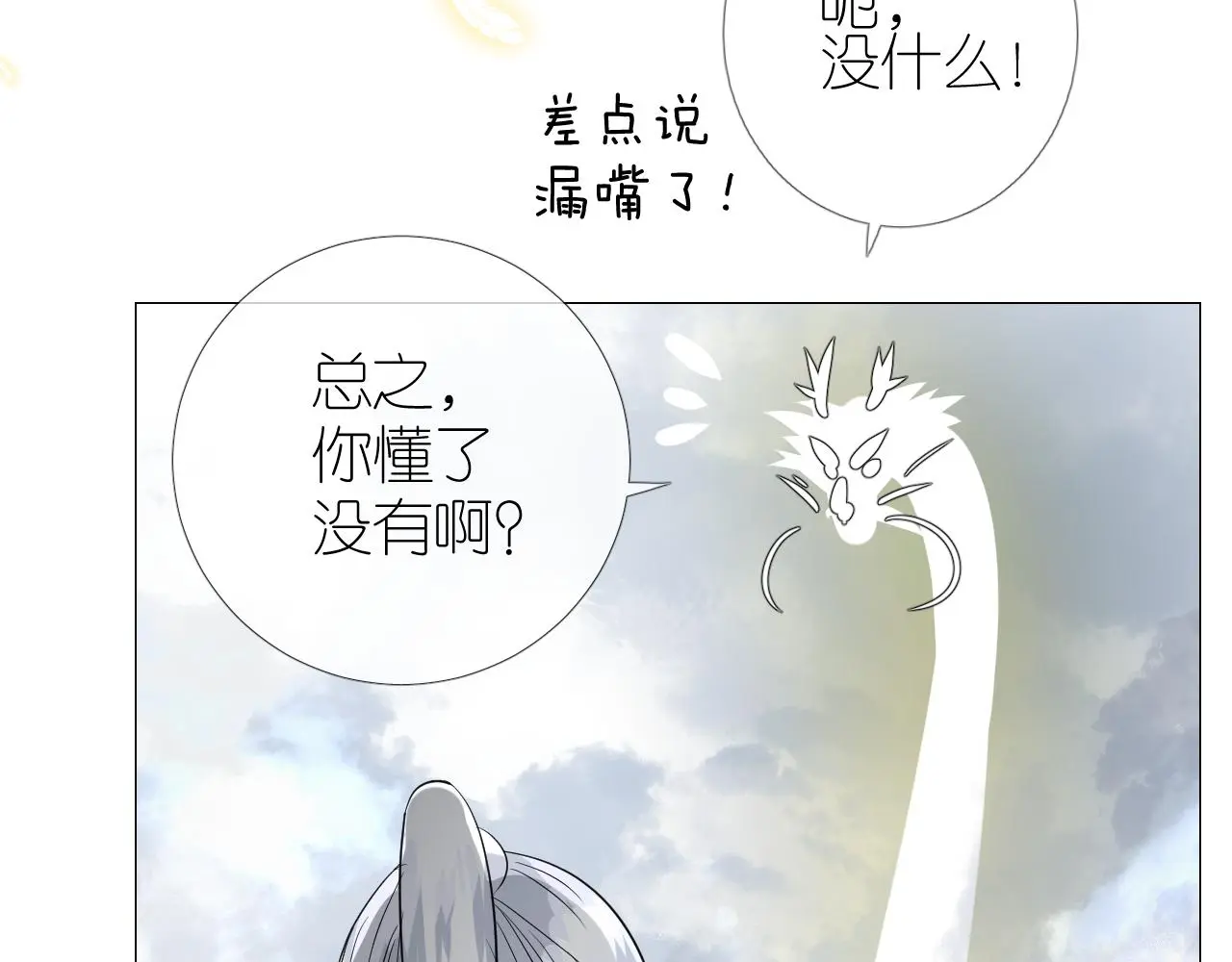 完结篇 重要的事 第56页