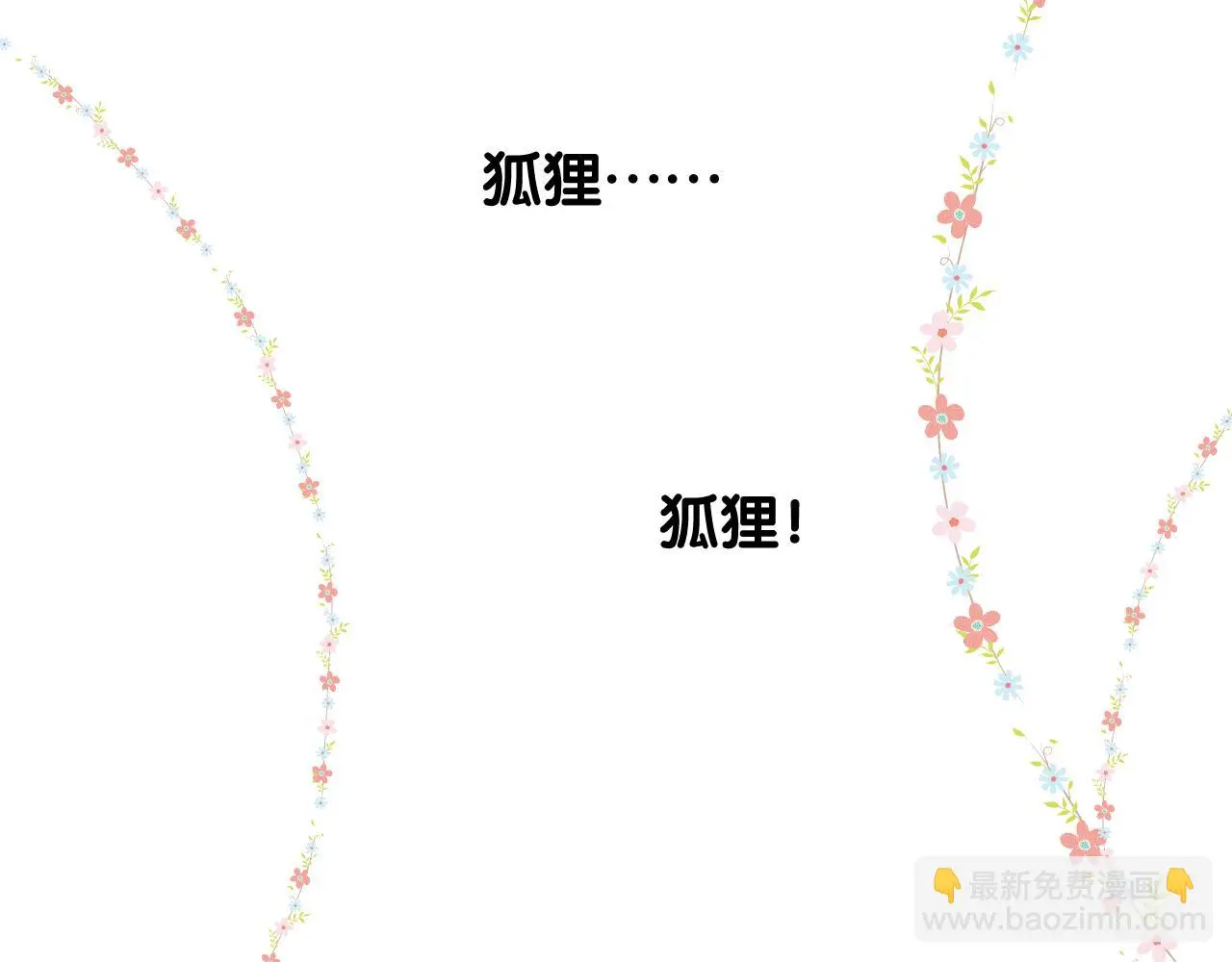 完结篇 重要的事 第69页