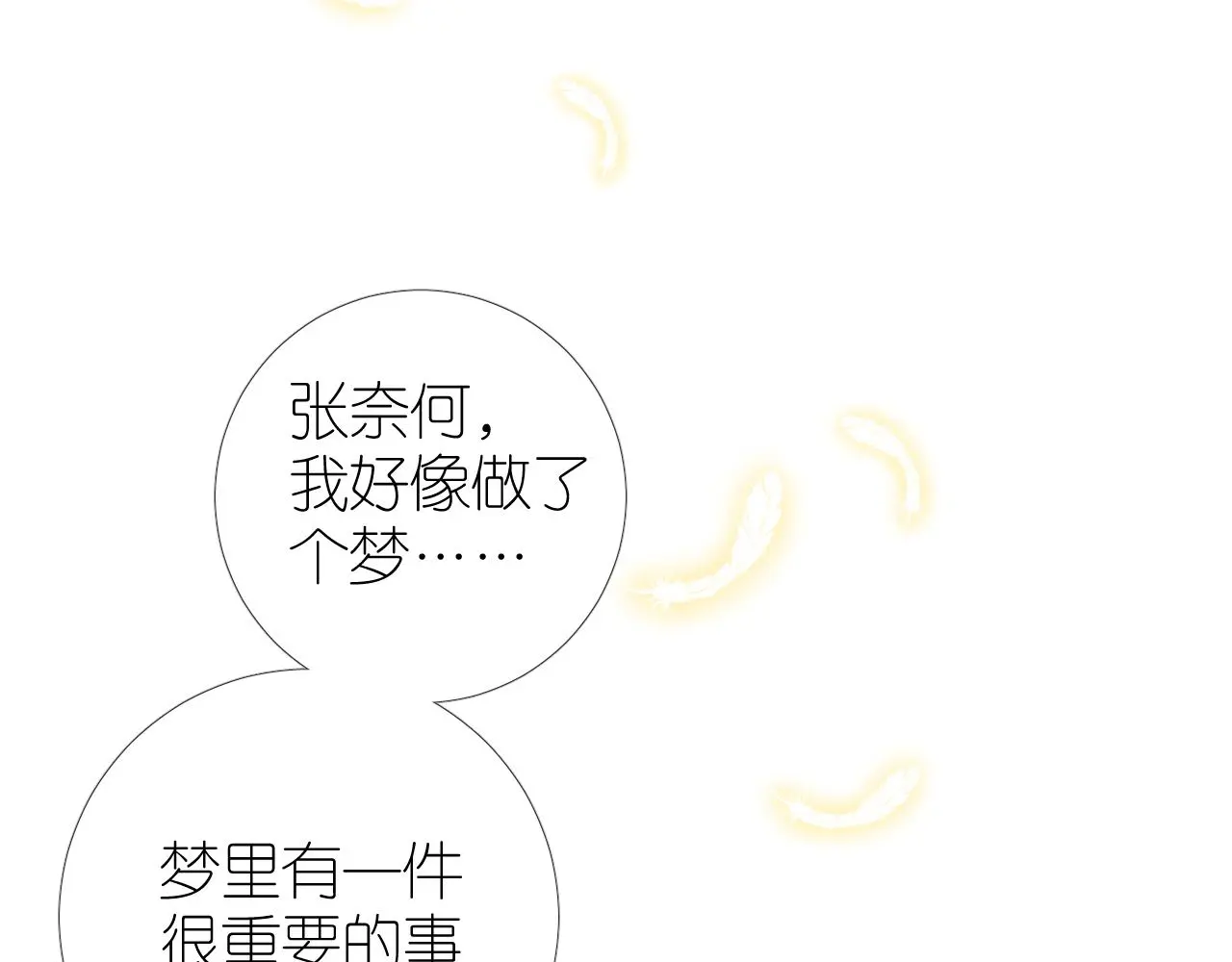 完结篇 重要的事 第94页