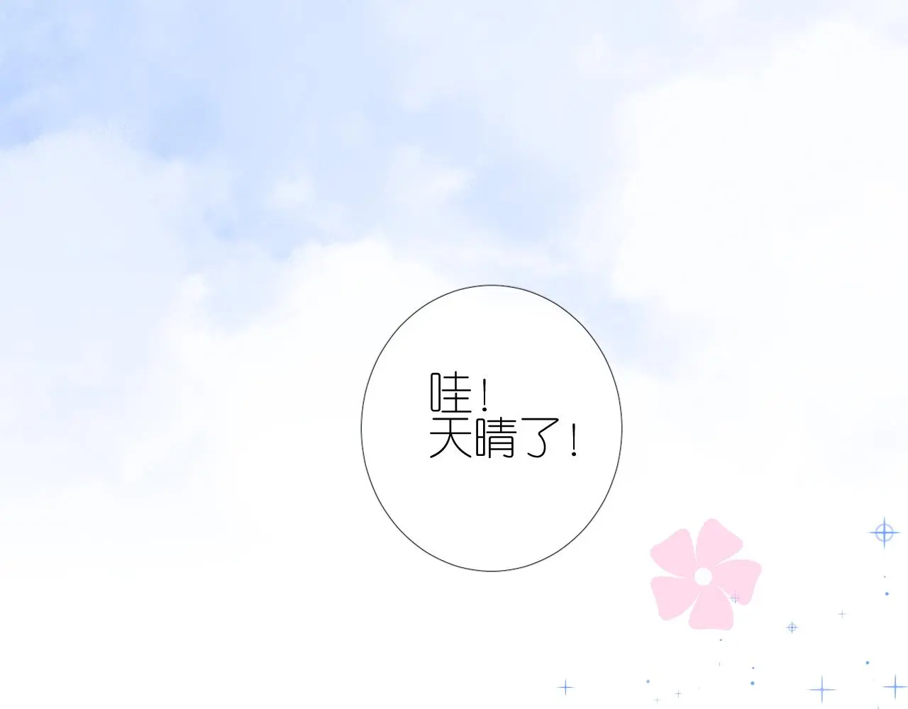 第51话 消融 第6页