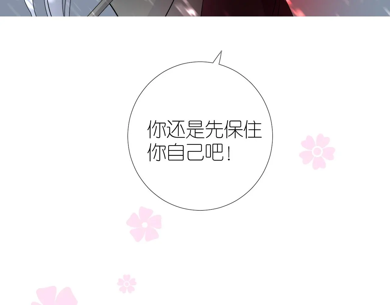 第50话 湮没一切 第102页