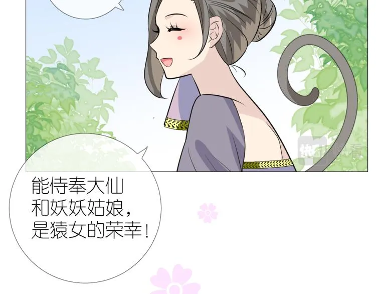 第45话 野丫头 第43页