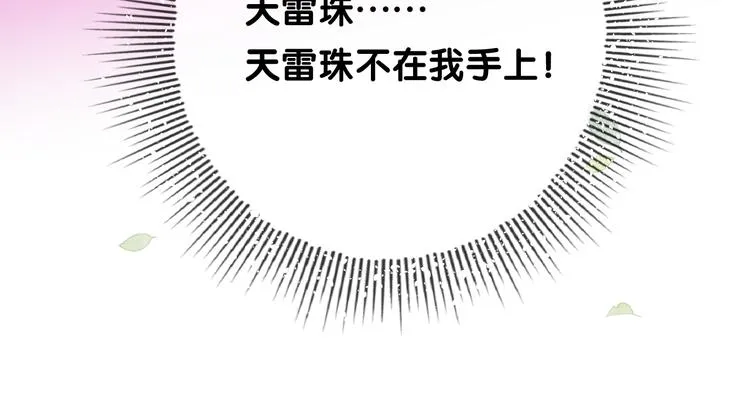 第9话 还给你 第41页