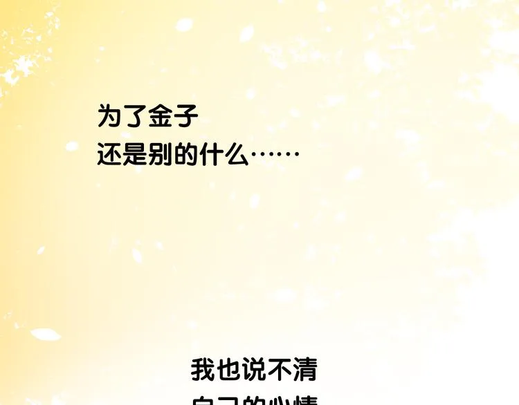 第12话 烦着呢 第24页