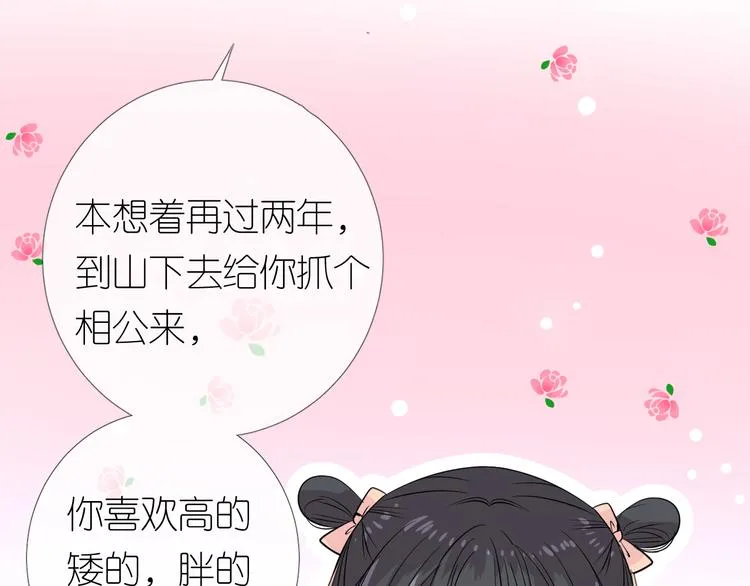 第12话 烦着呢 第37页
