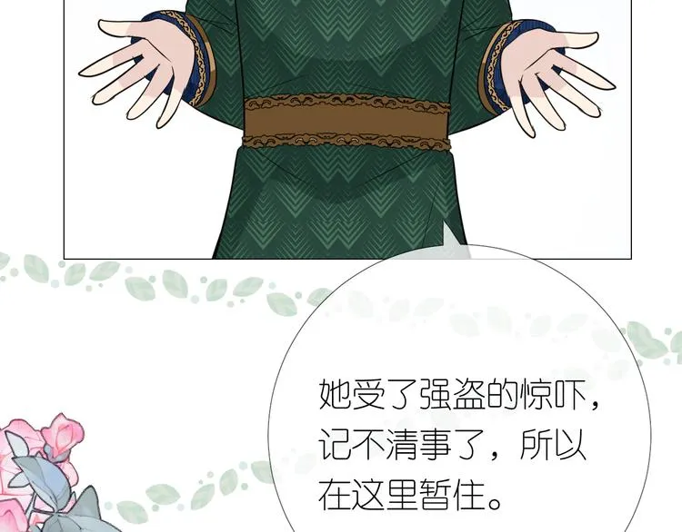 第14话 看你怎么装 第25页