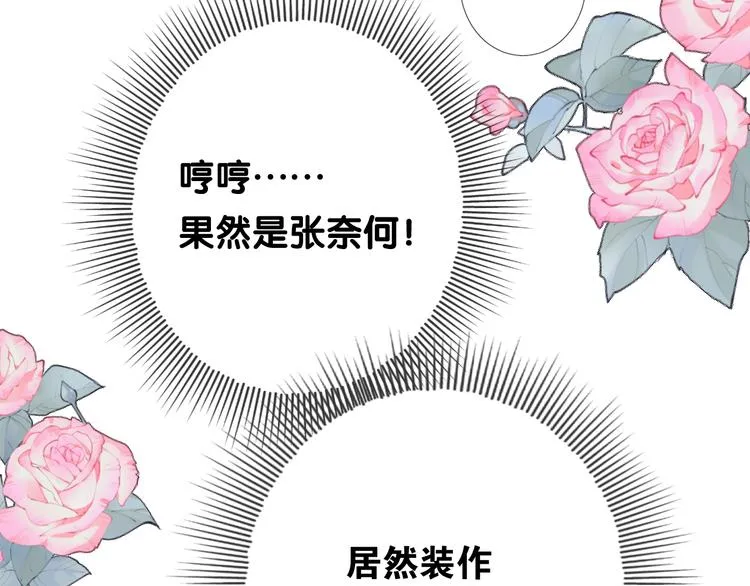 第14话 看你怎么装 第31页