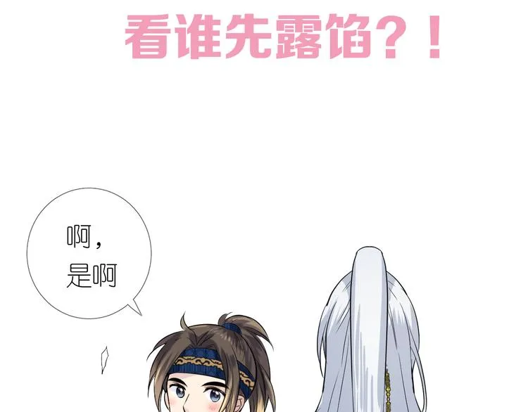 第14话 看你怎么装 第112页