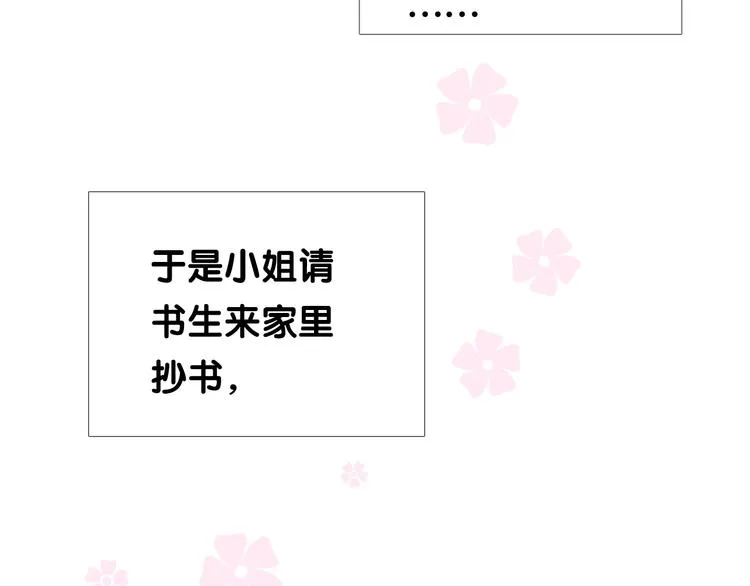第28话 娘亲的故事 第26页