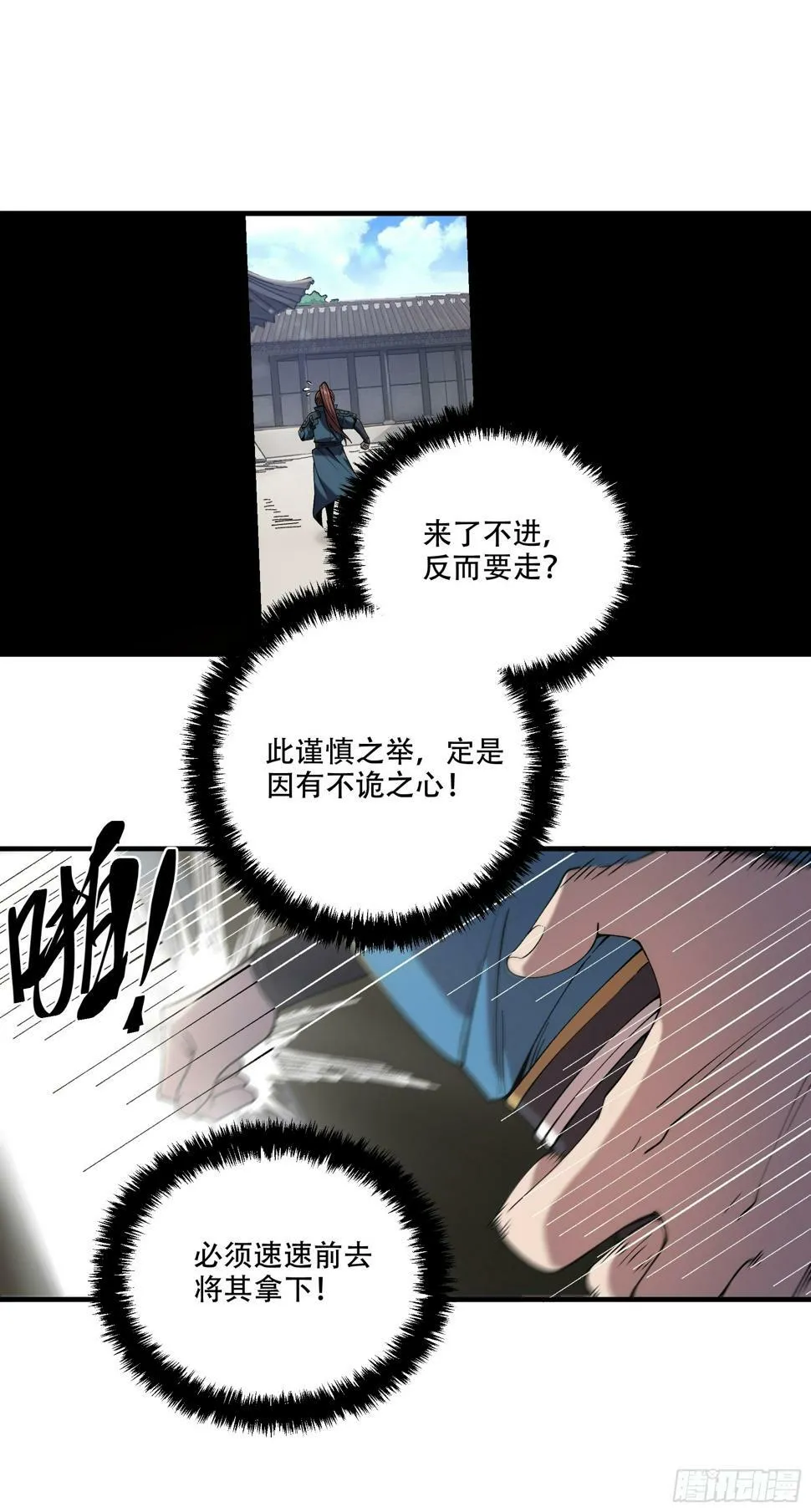 29.生死一线 第11页