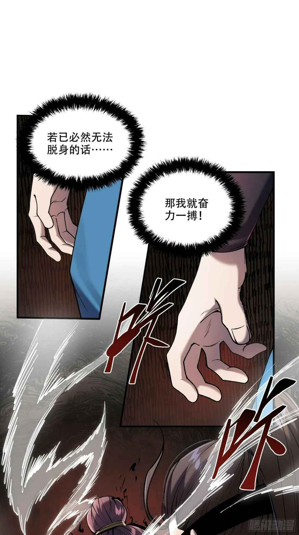 29.生死一线 第17页