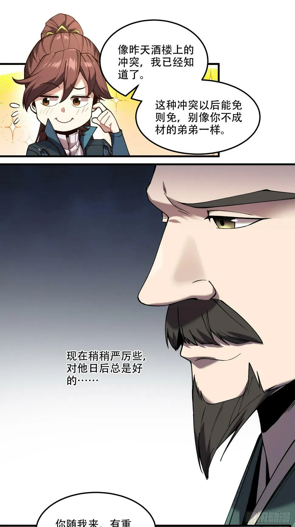 29.生死一线 第31页