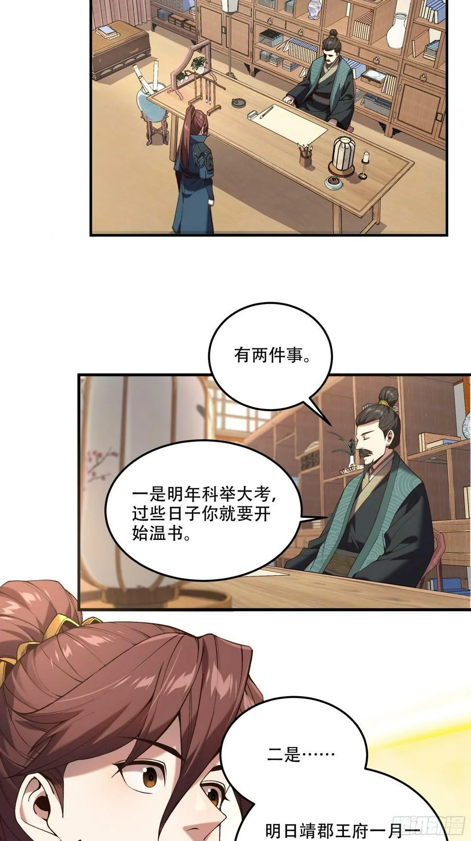 29.生死一线 第33页