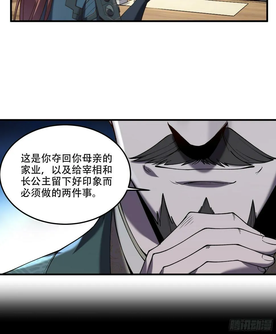 29.生死一线 第35页