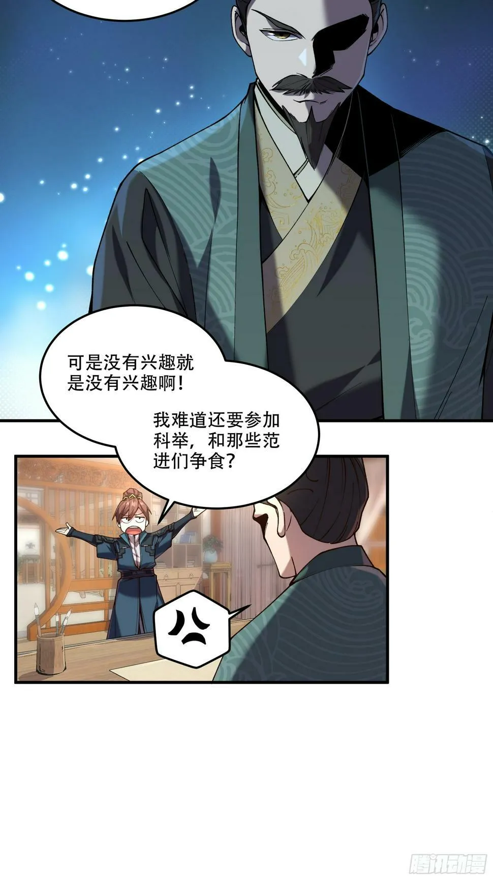 29.生死一线 第38页