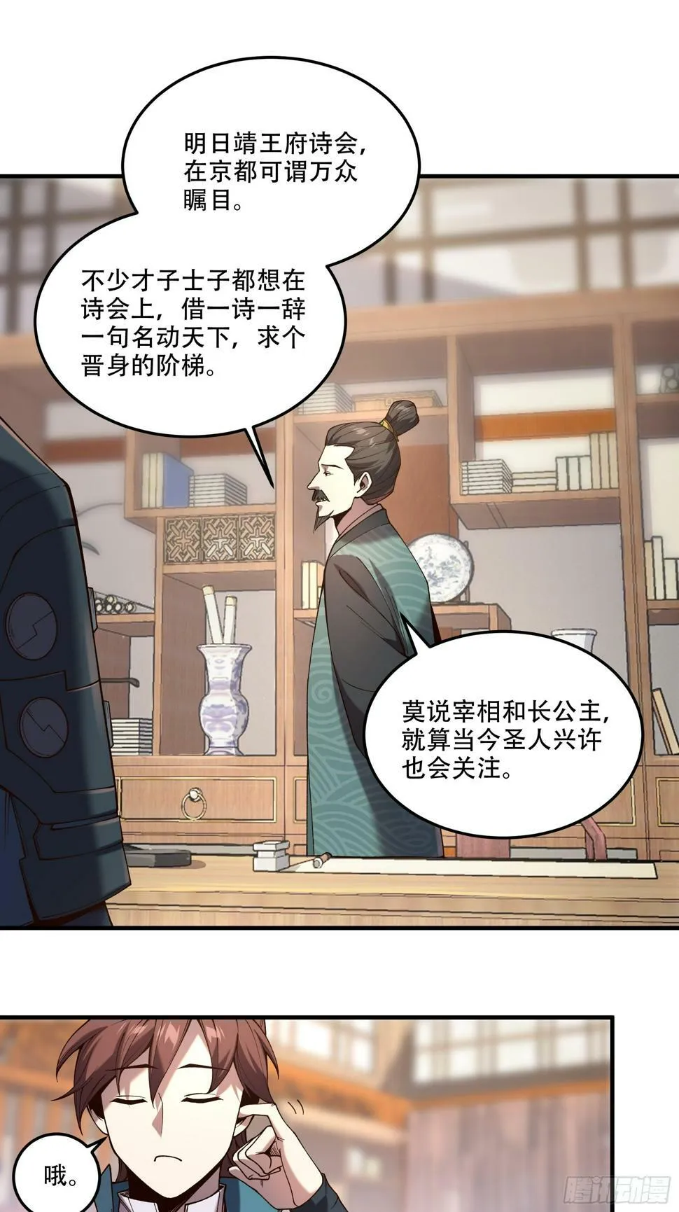 29.生死一线 第39页