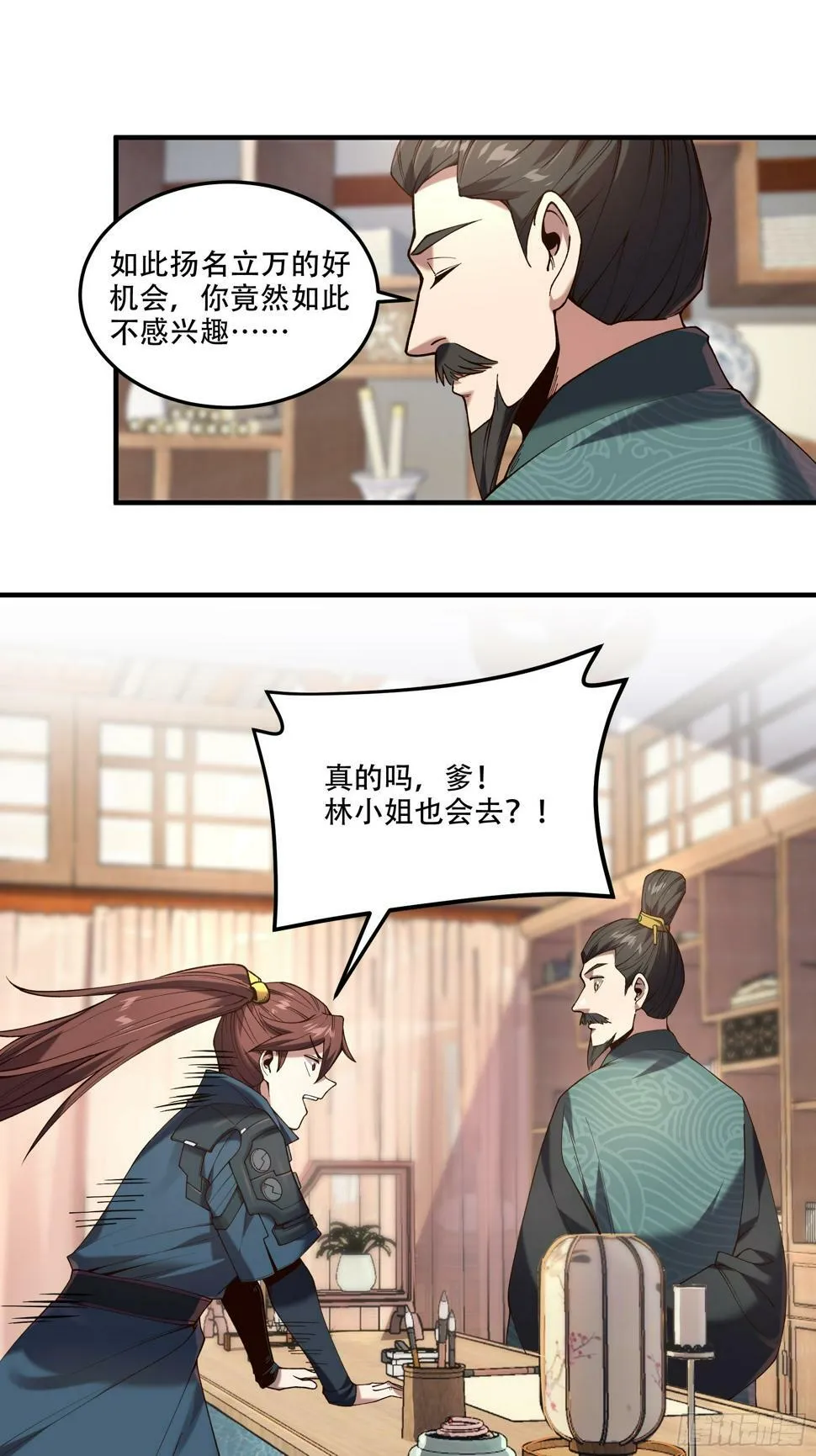 29.生死一线 第41页