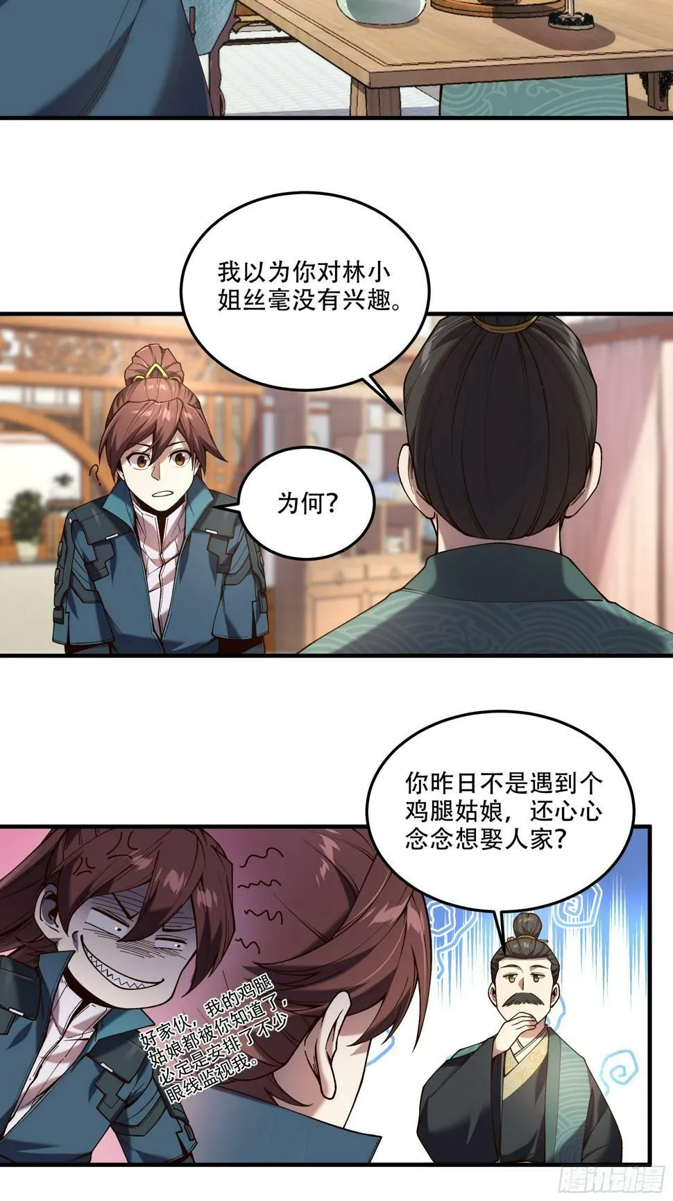 29.生死一线 第42页