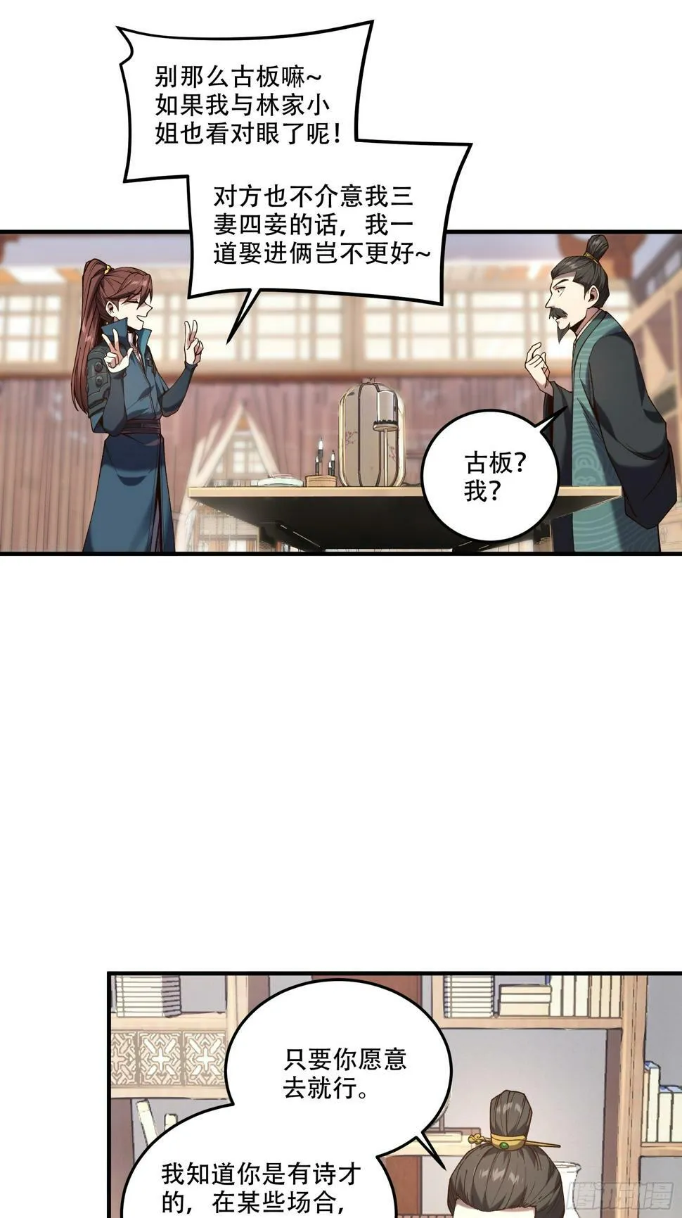 29.生死一线 第43页