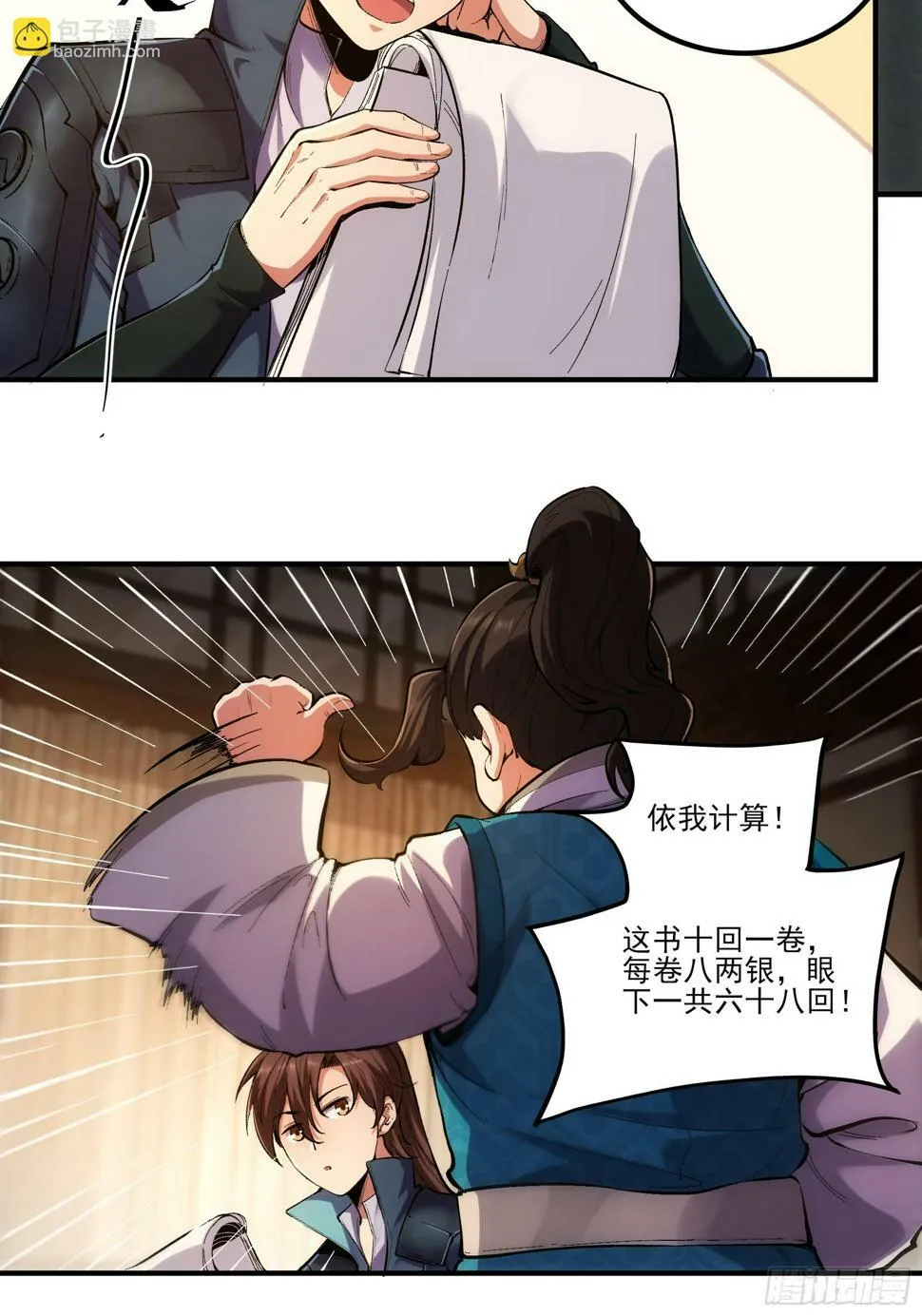 28.经商天才 第4页