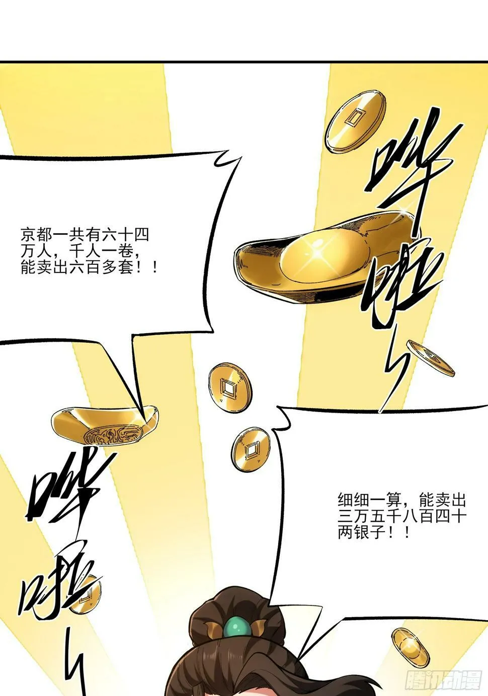 28.经商天才 第5页