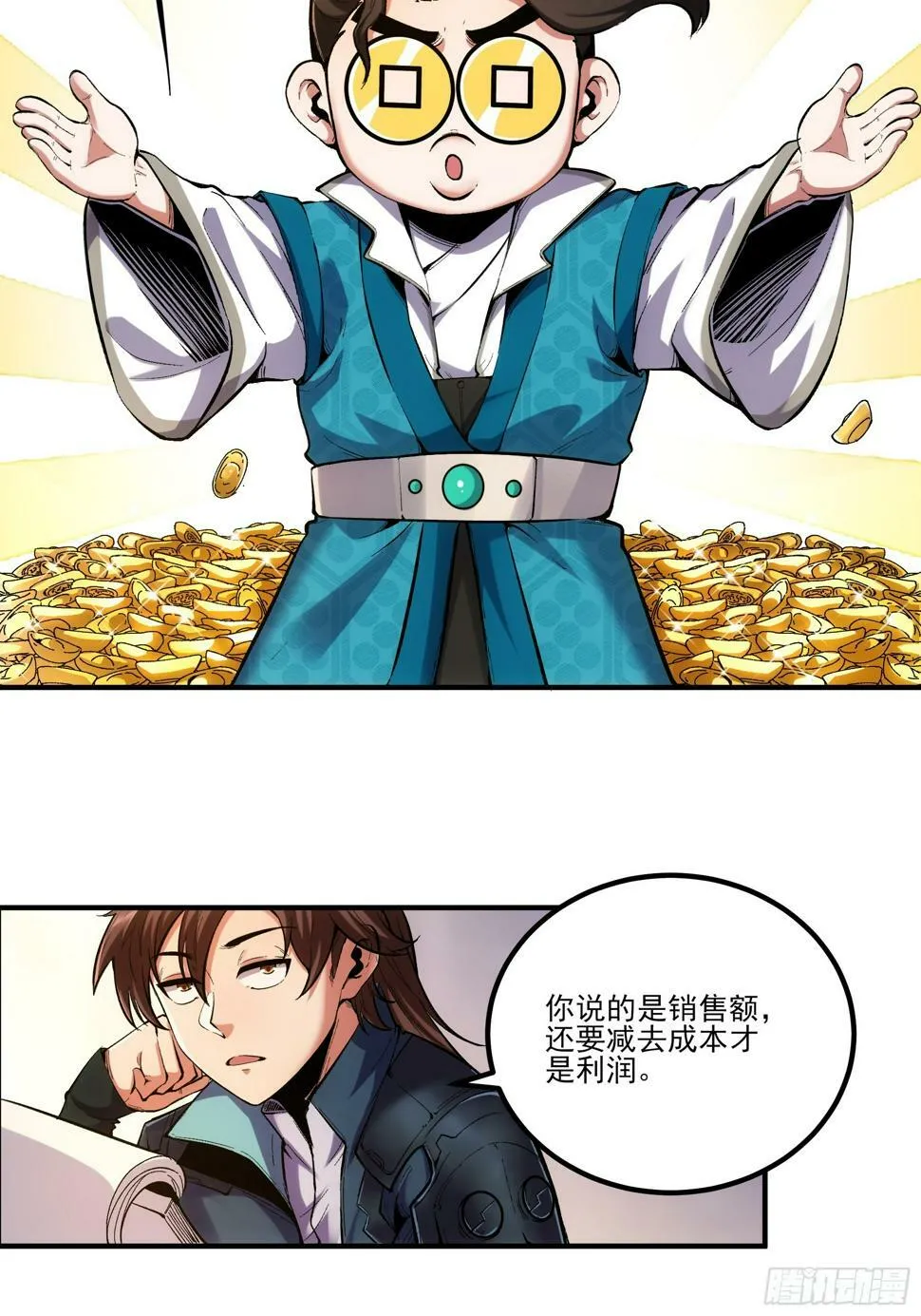 28.经商天才 第6页