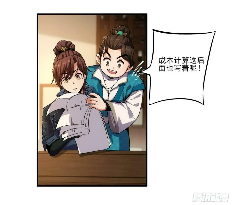 28.经商天才 第7页