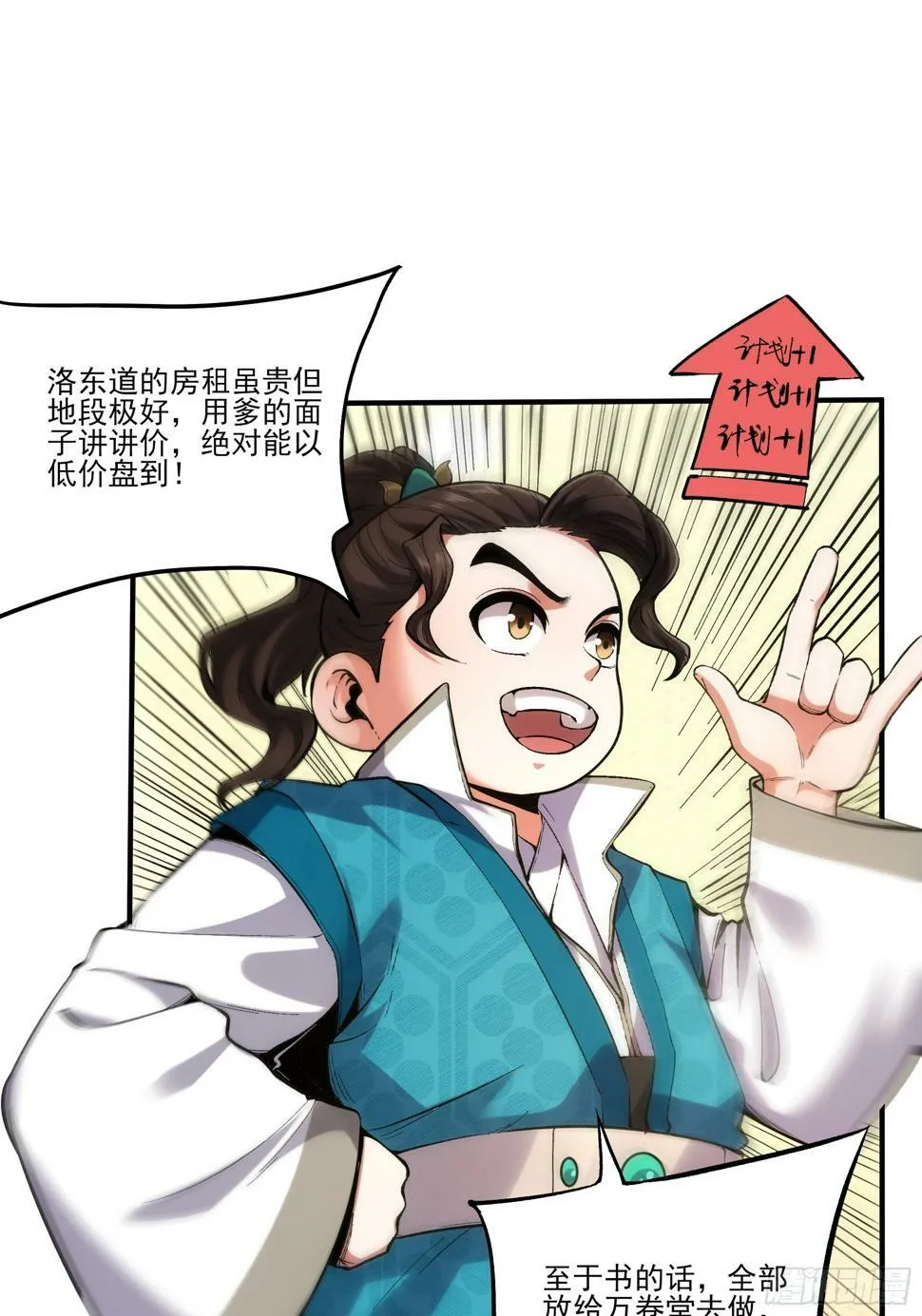 28.经商天才 第8页