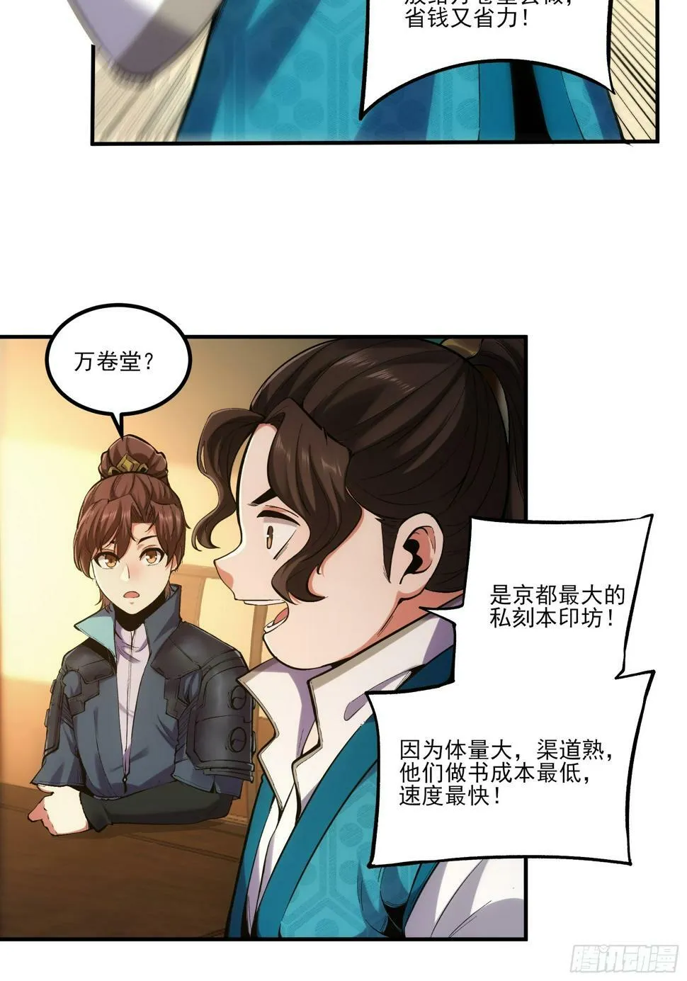 28.经商天才 第9页