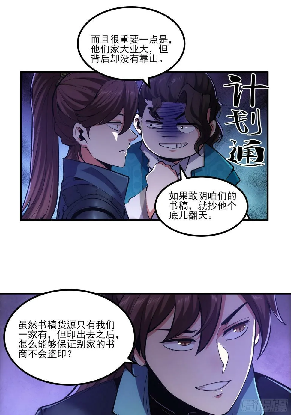 28.经商天才 第10页