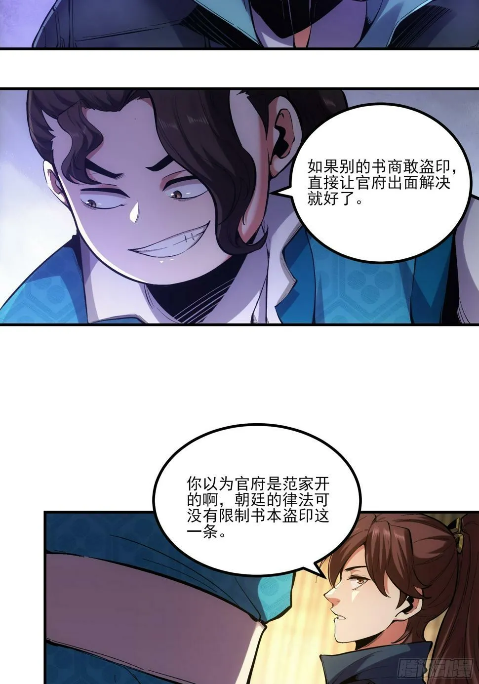 28.经商天才 第11页
