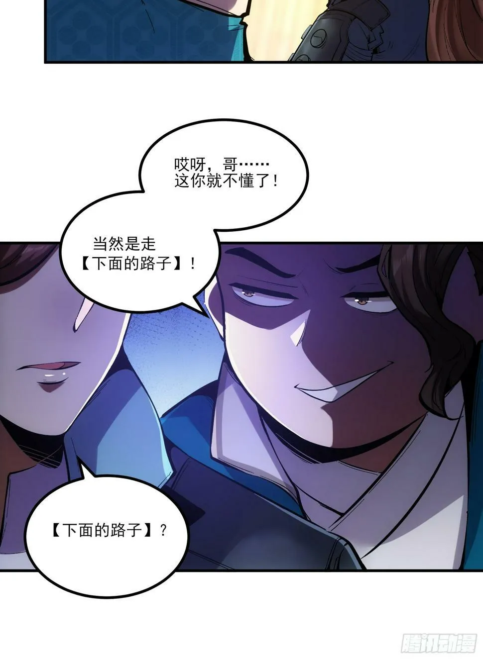 28.经商天才 第12页