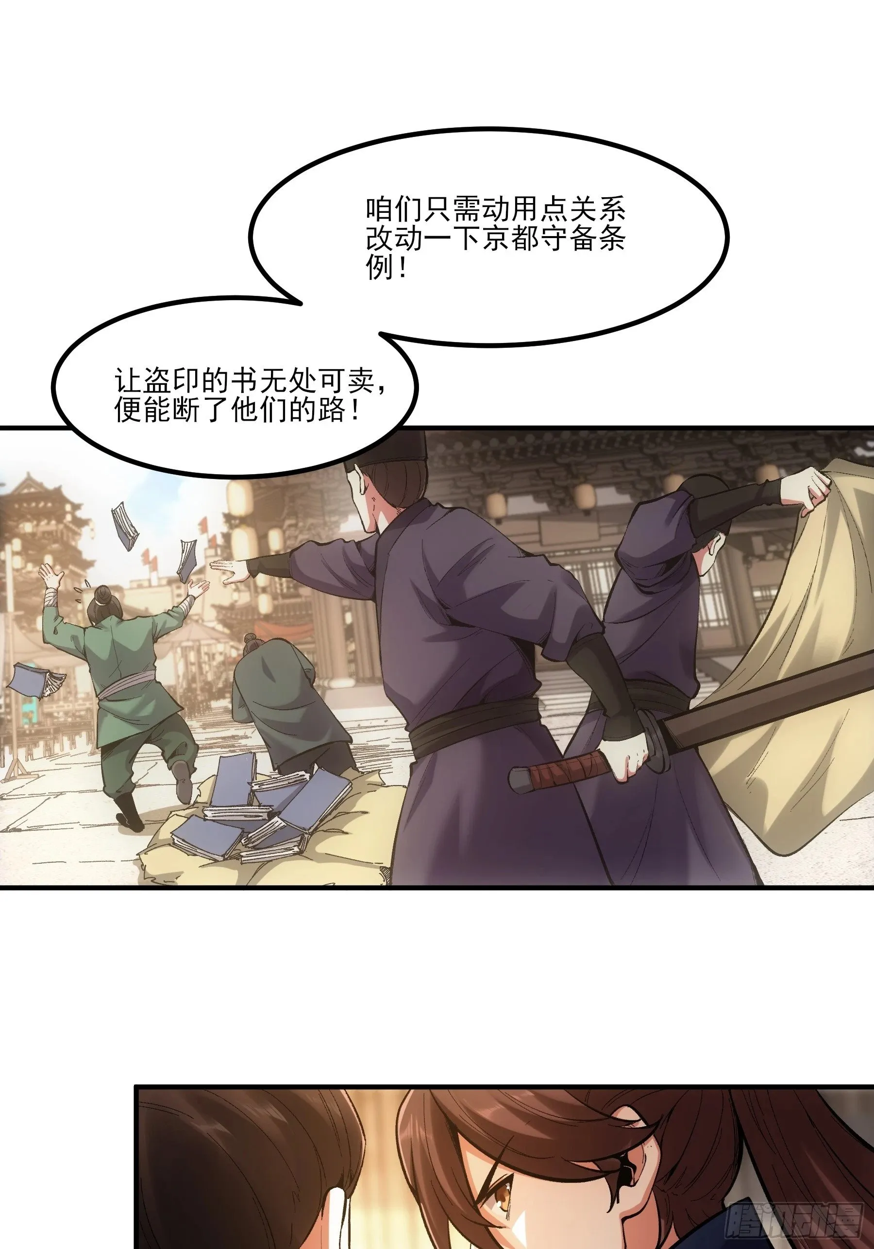 28.经商天才 第13页