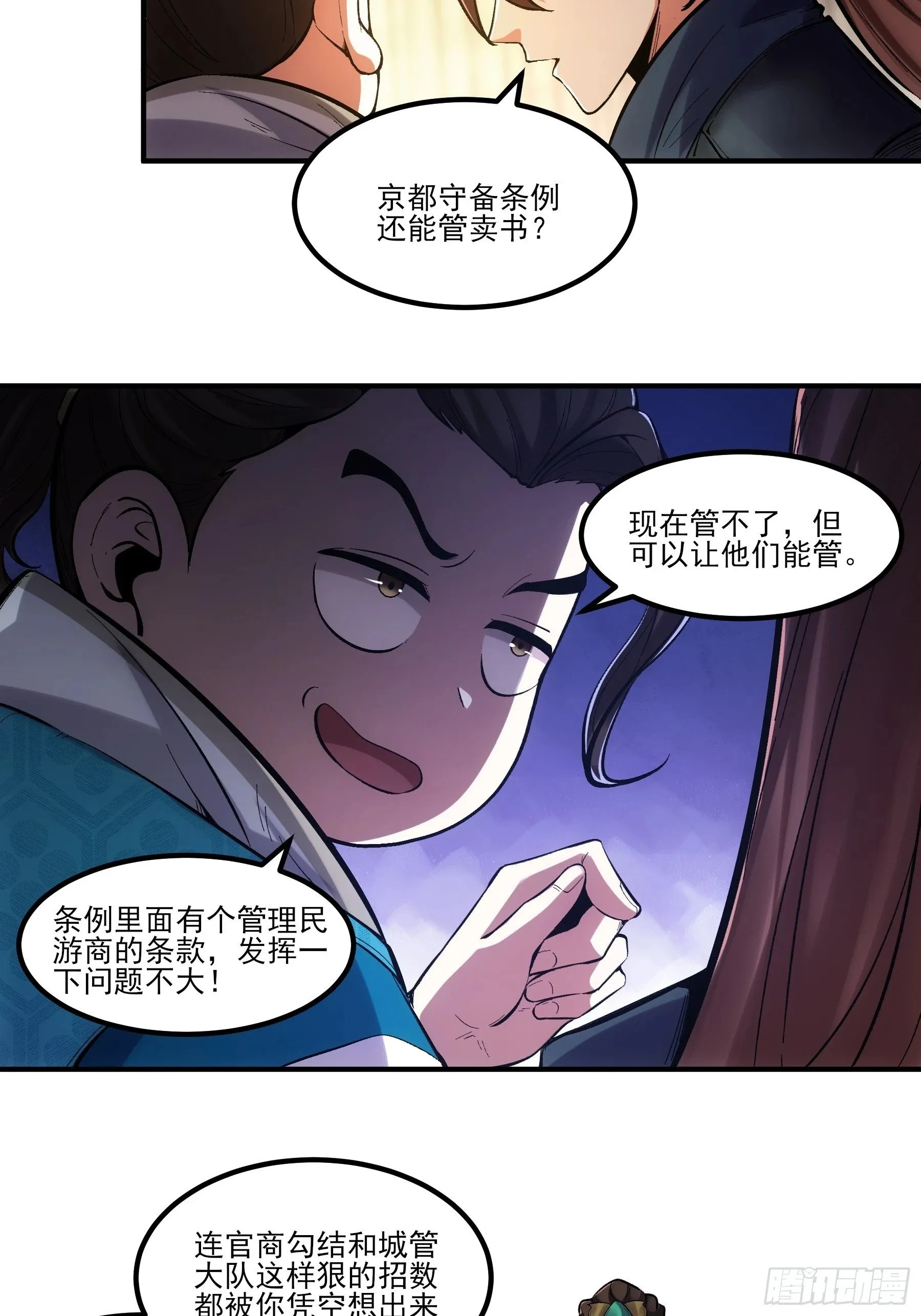 28.经商天才 第14页