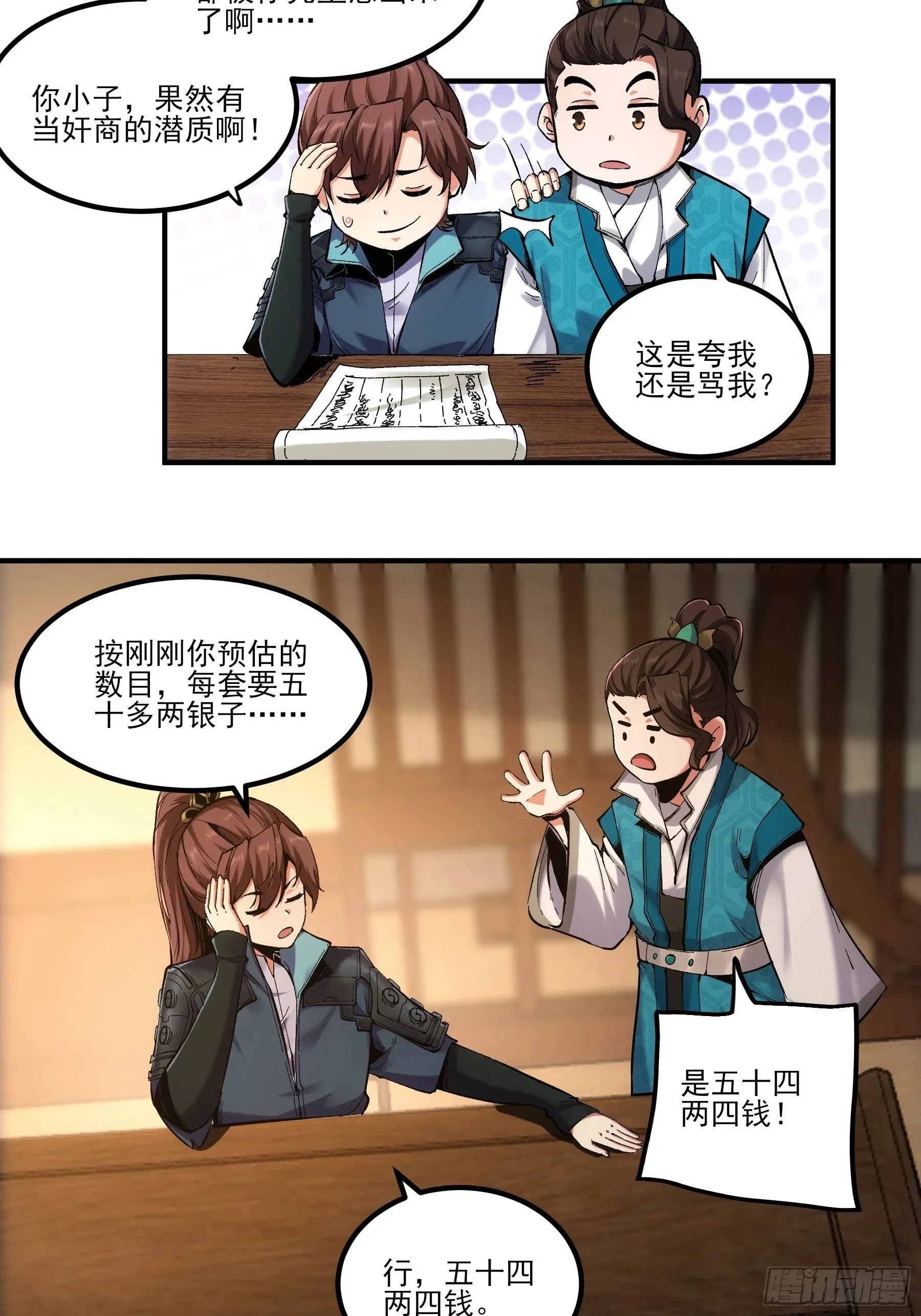 28.经商天才 第15页
