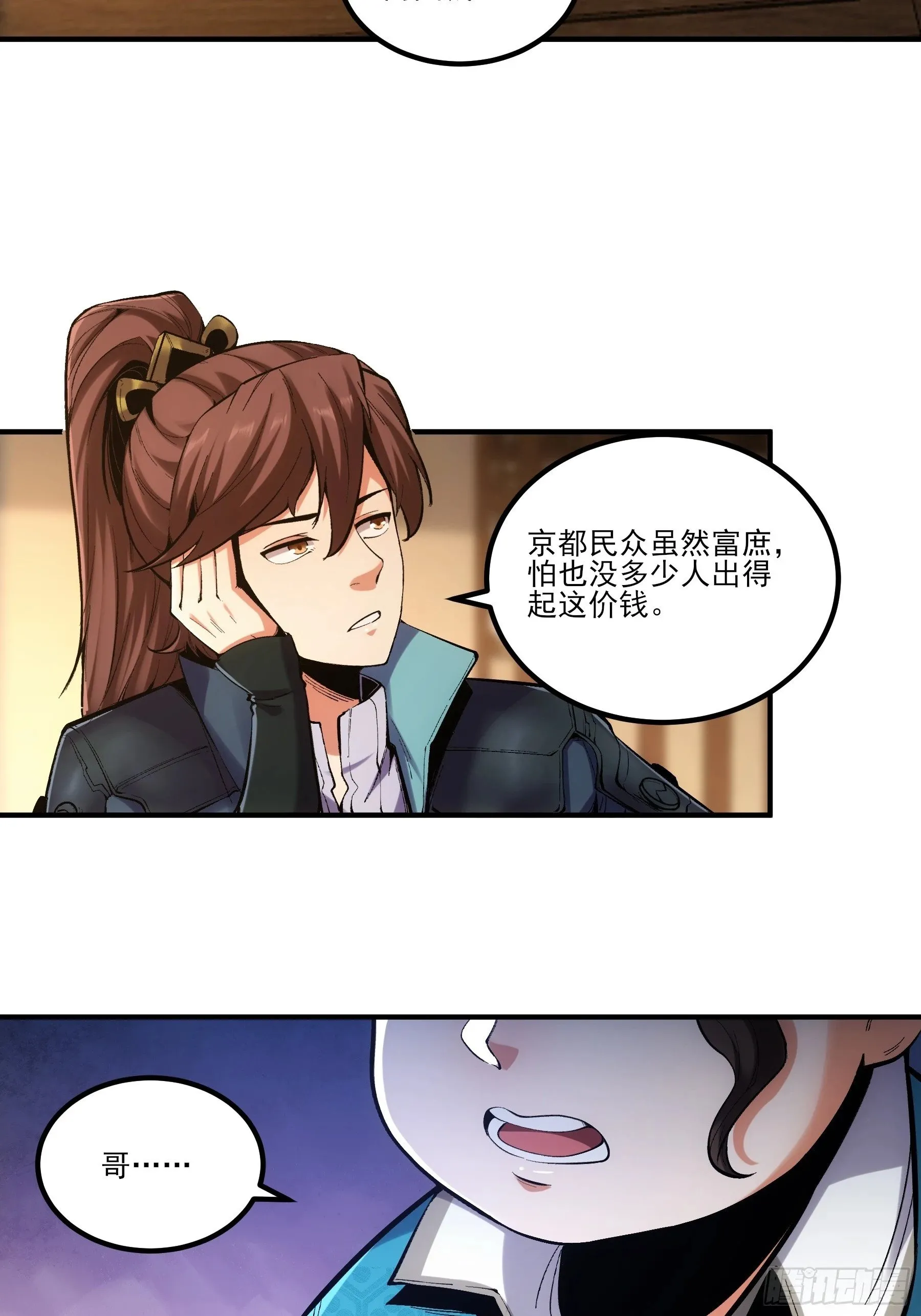 28.经商天才 第16页